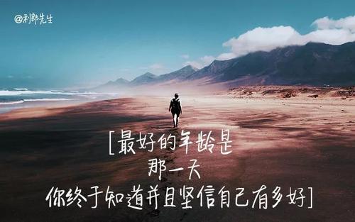 给自己更多的鼓励