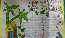 共建节约校园从我做起