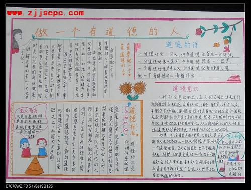 做一个有道德的人