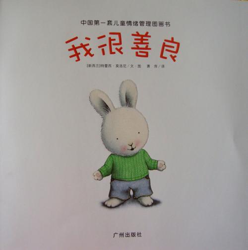 真正的仁慈