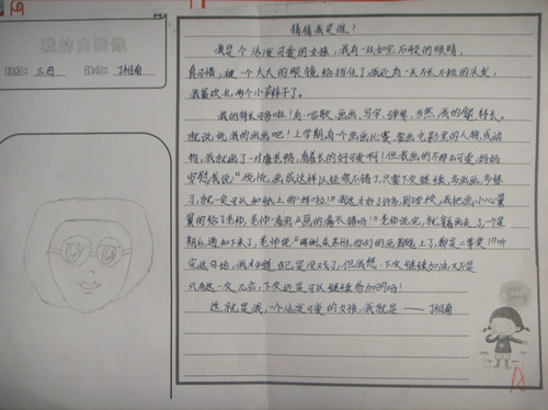 三年级作文这是我