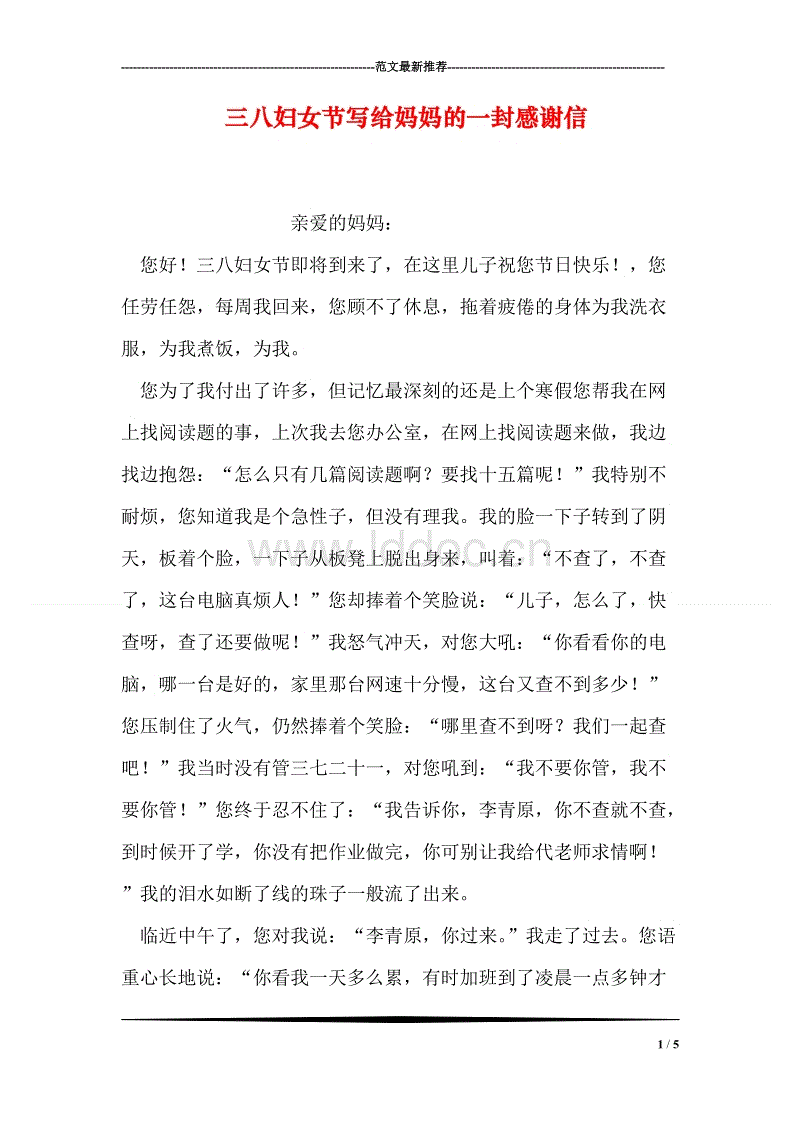 给妈妈的感谢信