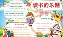 读书的乐趣_350字