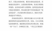 《窗边的小豆豆》读后感