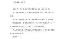 书是我的好伙伴_750字