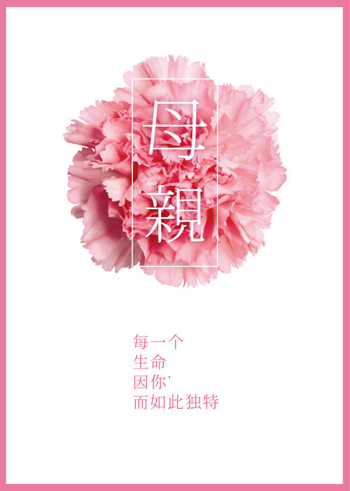 妈妈，母亲节快乐