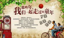 那些年，我们一起走过