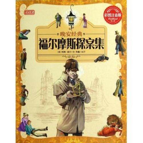 快乐的暑假，带书—看完《福尔摩斯探案集》后的印象