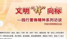 雷锋永远伴我们同行