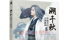 千秋人物读后感