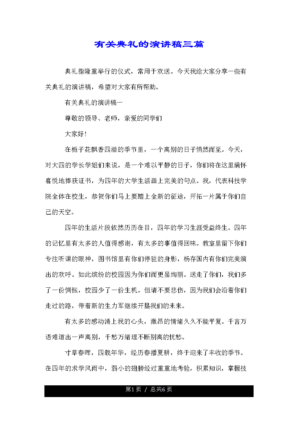 同学们走自己的路