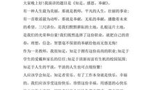 合作共进感恩奉献演讲稿