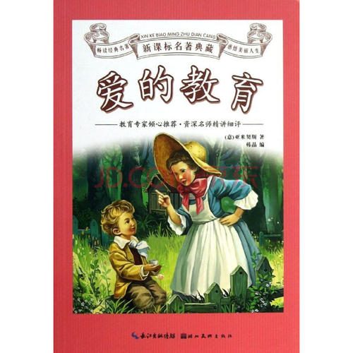 刁的教育之爱