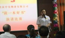 好书演讲