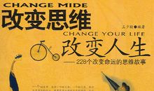 善于改变，成就人生