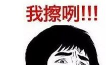 你这样做，真的好吗？