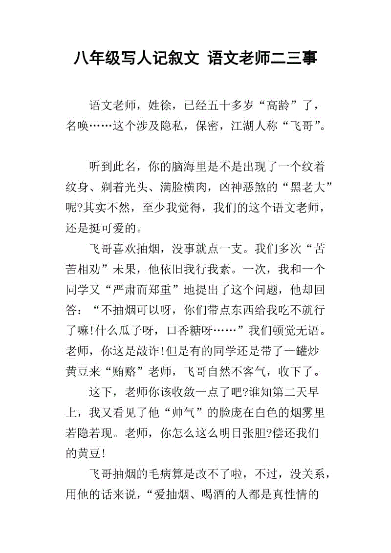 老师两三件事