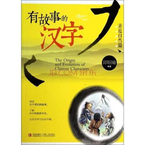 接近汉字