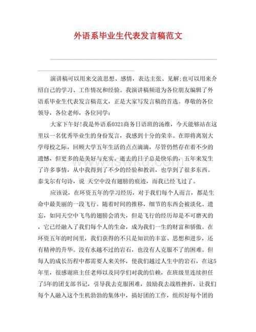研究生代表致辞