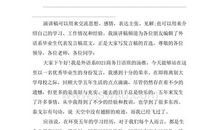 毕业生学生代表发言稿