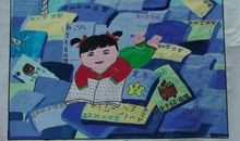 阳光校园伴我快乐成长