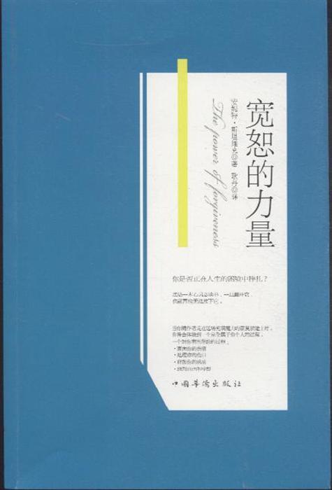 宽容的力量