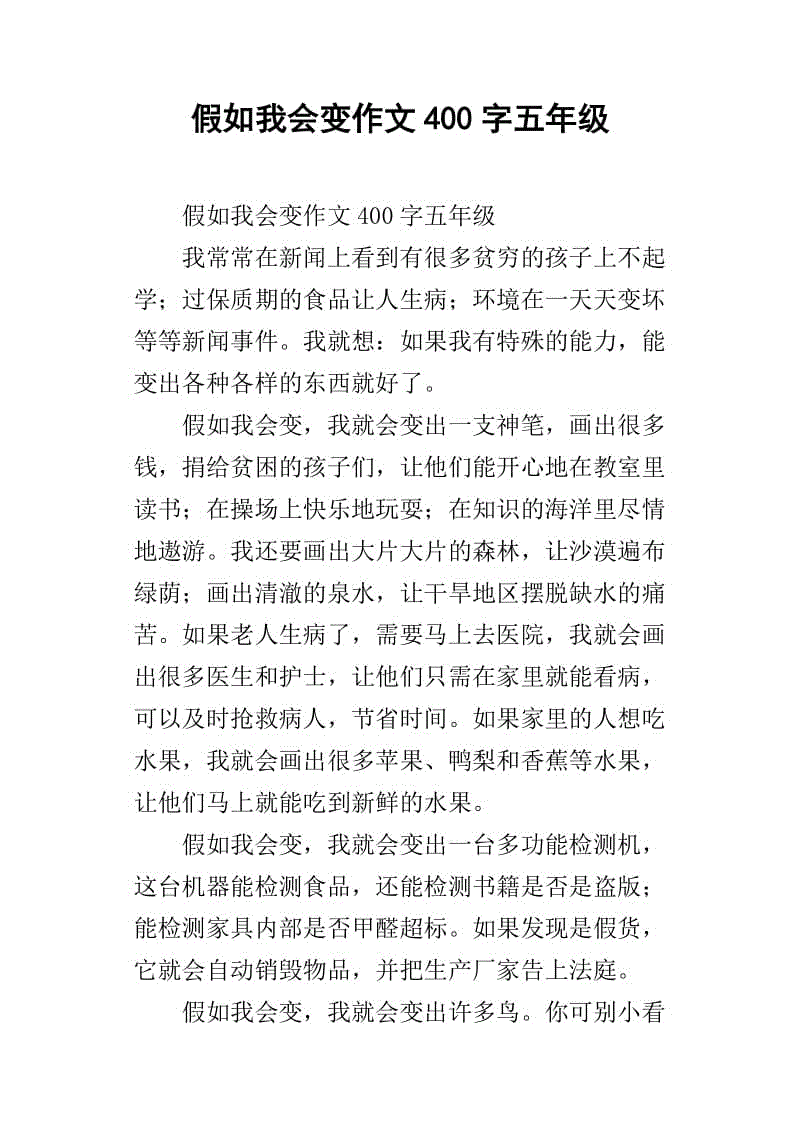 如果我是water_400个字