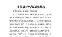 备战期末联考演讲稿