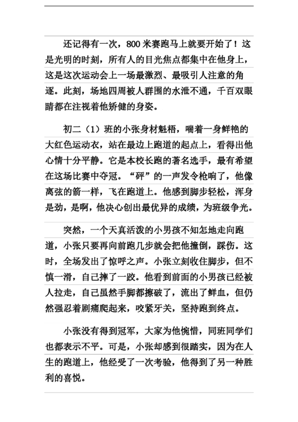 初中生活中的两三件事