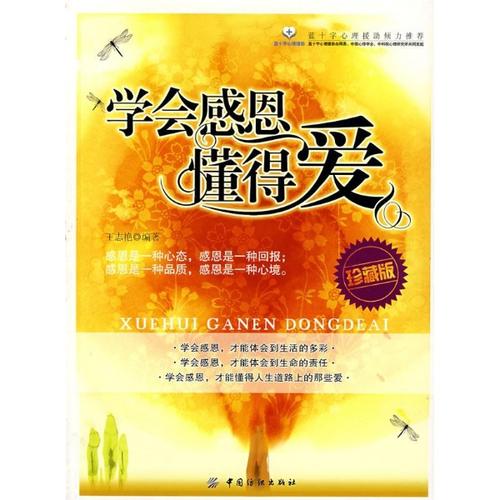 学会对爱心感激