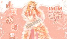 我的妹妹是“妖精”