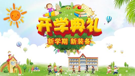 开幕式