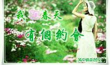 我和春天有个约会_1000字