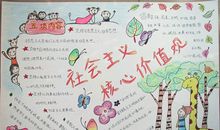 践行核心价值观凝聚中华正能量