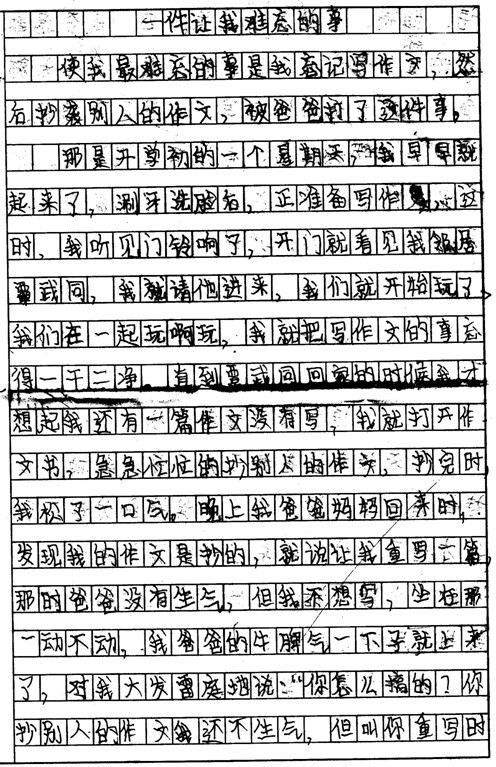 [12月论文]难忘的事件_400字
