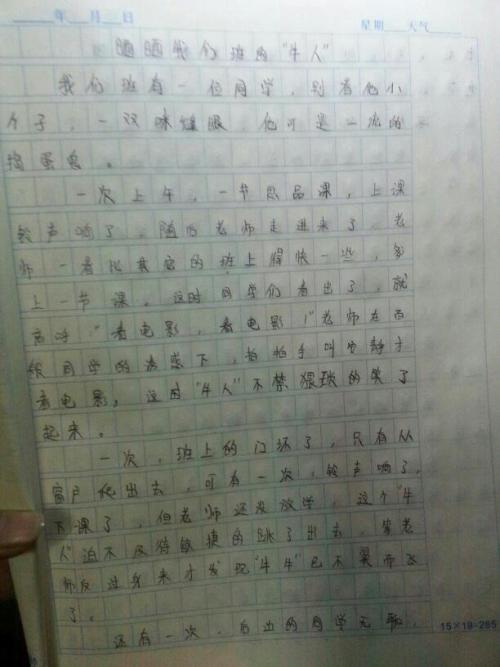 让我们来看看我们班上的“牛人”
