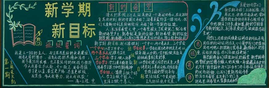 我的新学期目标