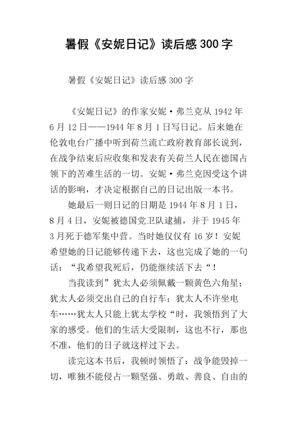 读丑小鸭后300个字