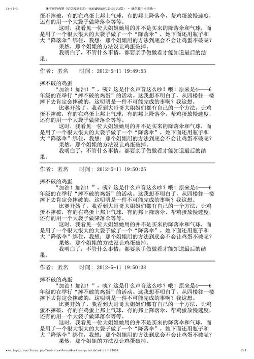 [12月随笔]难忘的表演_500字