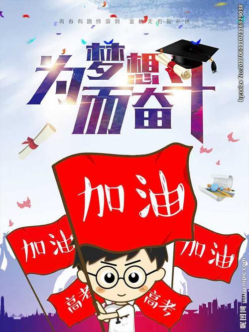为梦想而努力