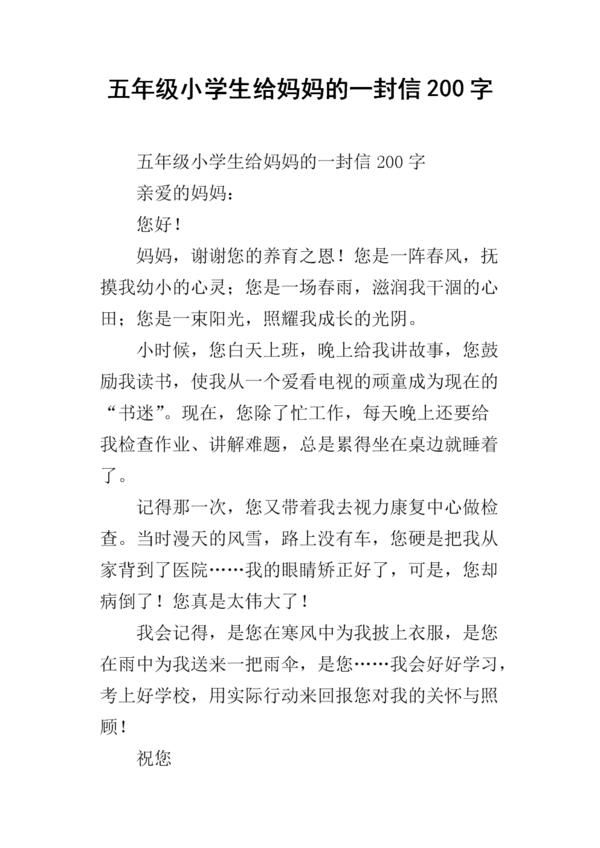 给向日葵妈妈的信200字