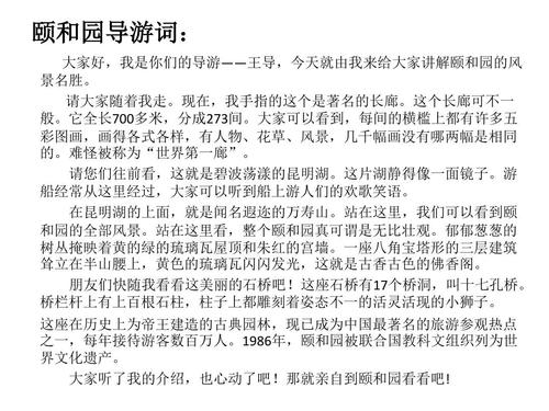 颐和园指南语