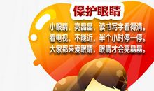 爱护眼睛