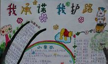 爱路护路从我做起