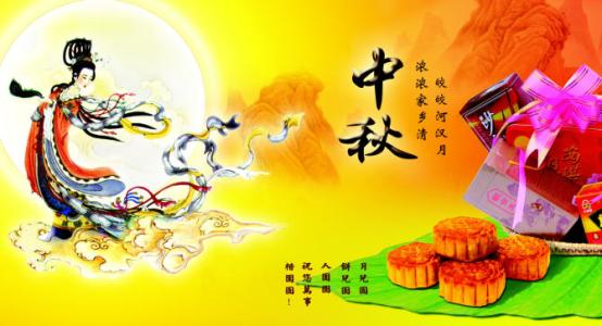 中秋节_50字