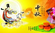 中秋节_50字