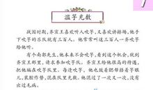 《滥竽充数》续写_550字