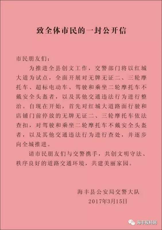 给交警的一封信250字