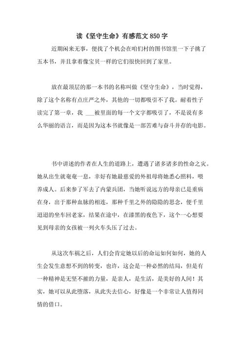 关于阅读《坚持生命》的思考
