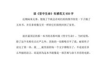 读《坚守生命》有感